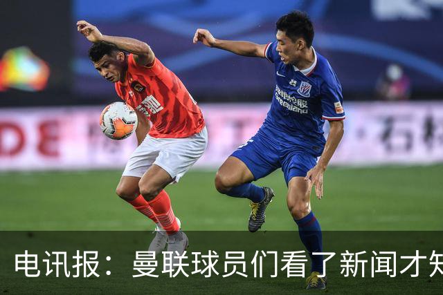 电讯报：曼联球员们看了新闻才知道滕哈格将留任